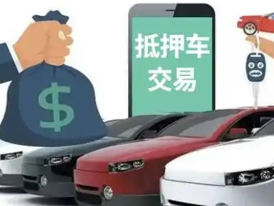 霍州汽车抵押贷款通过率高