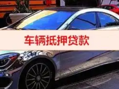 霍州汽车抵押借款的额度如何确定？